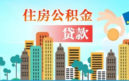 琼中离职后公积金可以一次性帮提吗（公积金离职后可以一次性取出来吗）